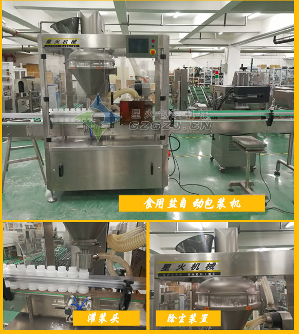 調(diào)味鹽包裝機